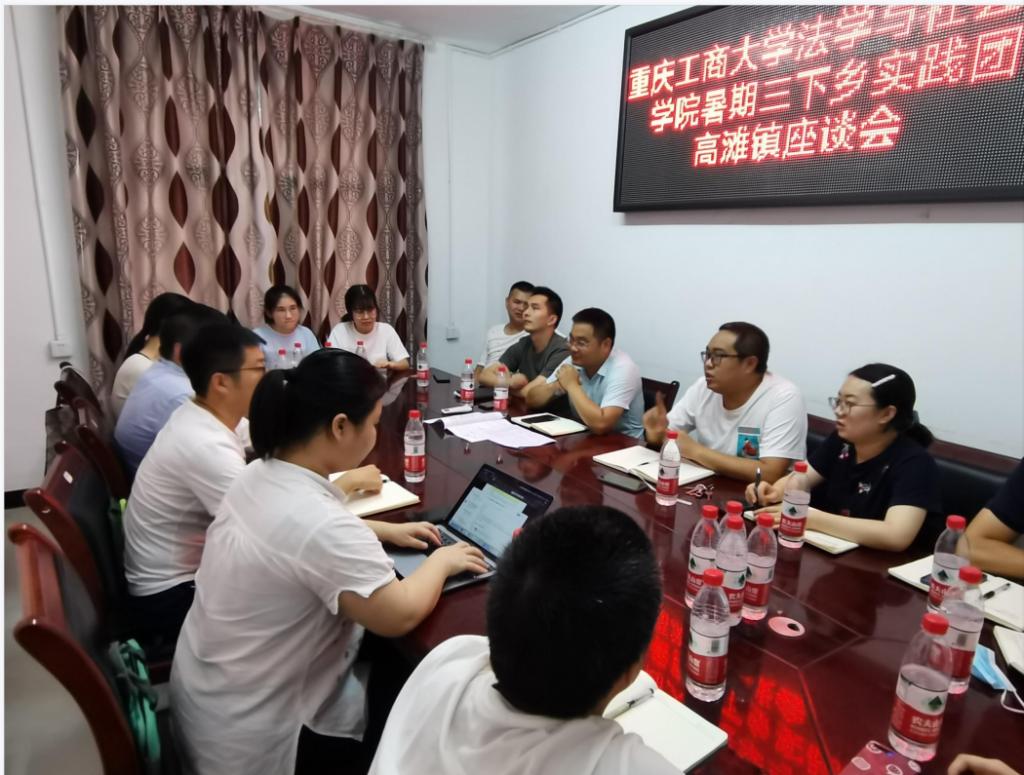 重庆工商大学法学与社会学暑期三下乡高滩镇座谈会现场