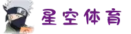 星空体育·(StarSky Sports)官方网站